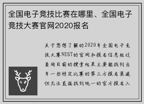 全国电子竞技比赛在哪里、全国电子竞技大赛官网2020报名