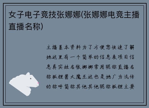 女子电子竞技张娜娜(张娜娜电竞主播直播名称)